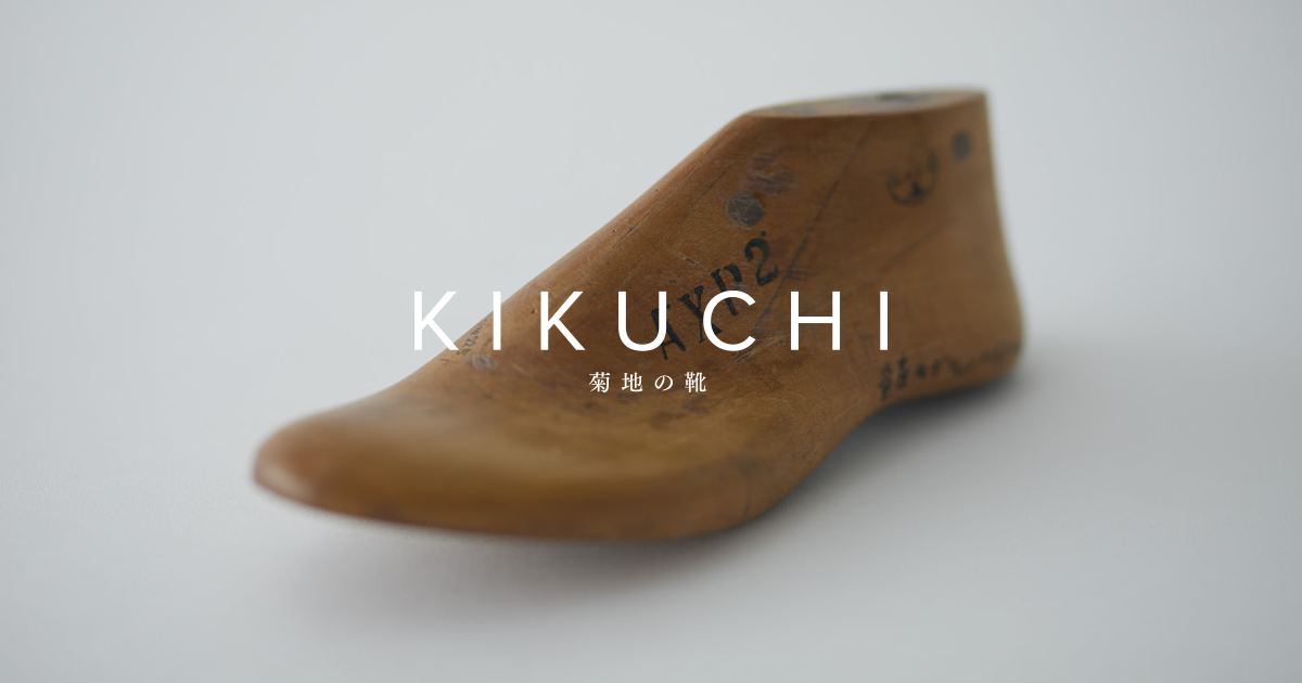 KIKUCHI 菊地の靴
